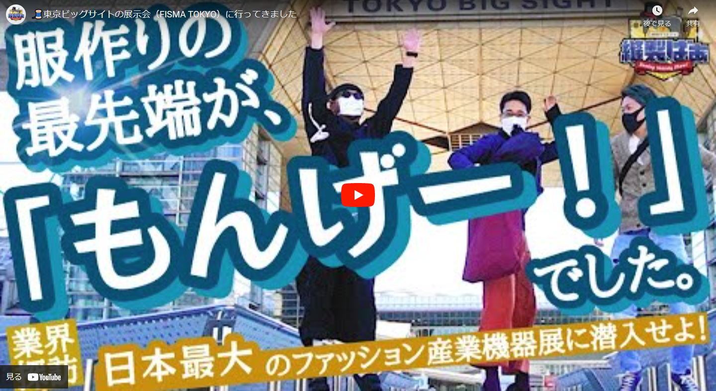 Youtube/縫製ばぁ様の動画で紹介して頂きました！